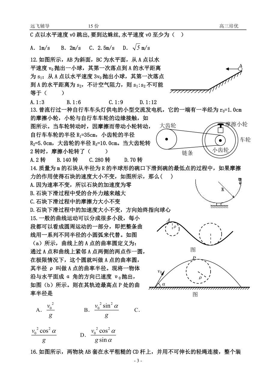 第四单元：曲线运动.doc_第3页