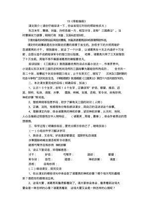 五年级语文下册五单元导学案.pdf