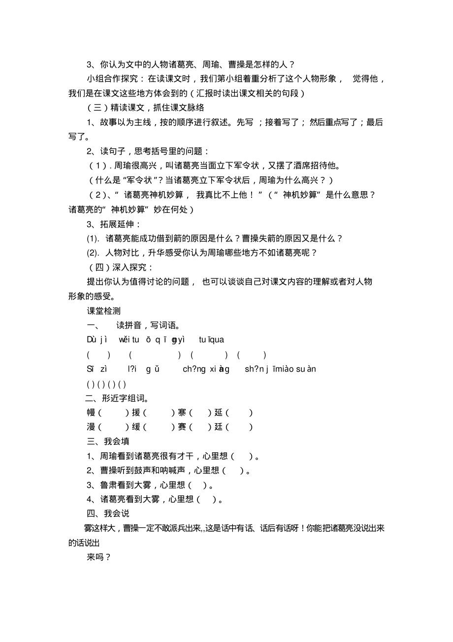 五年级语文下册五单元导学案.pdf_第2页