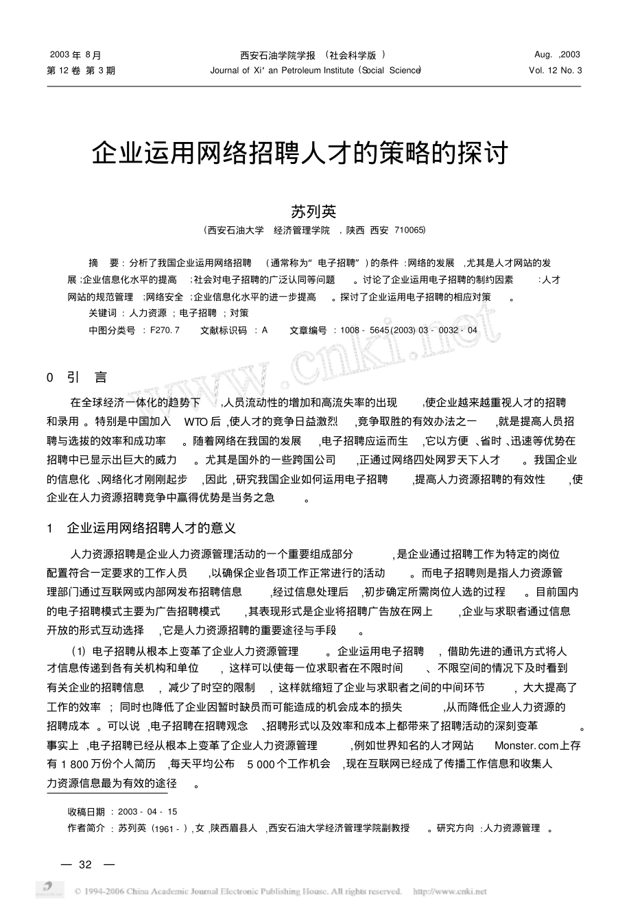 企业运用网络招聘人才的策略的探讨.pdf_第1页