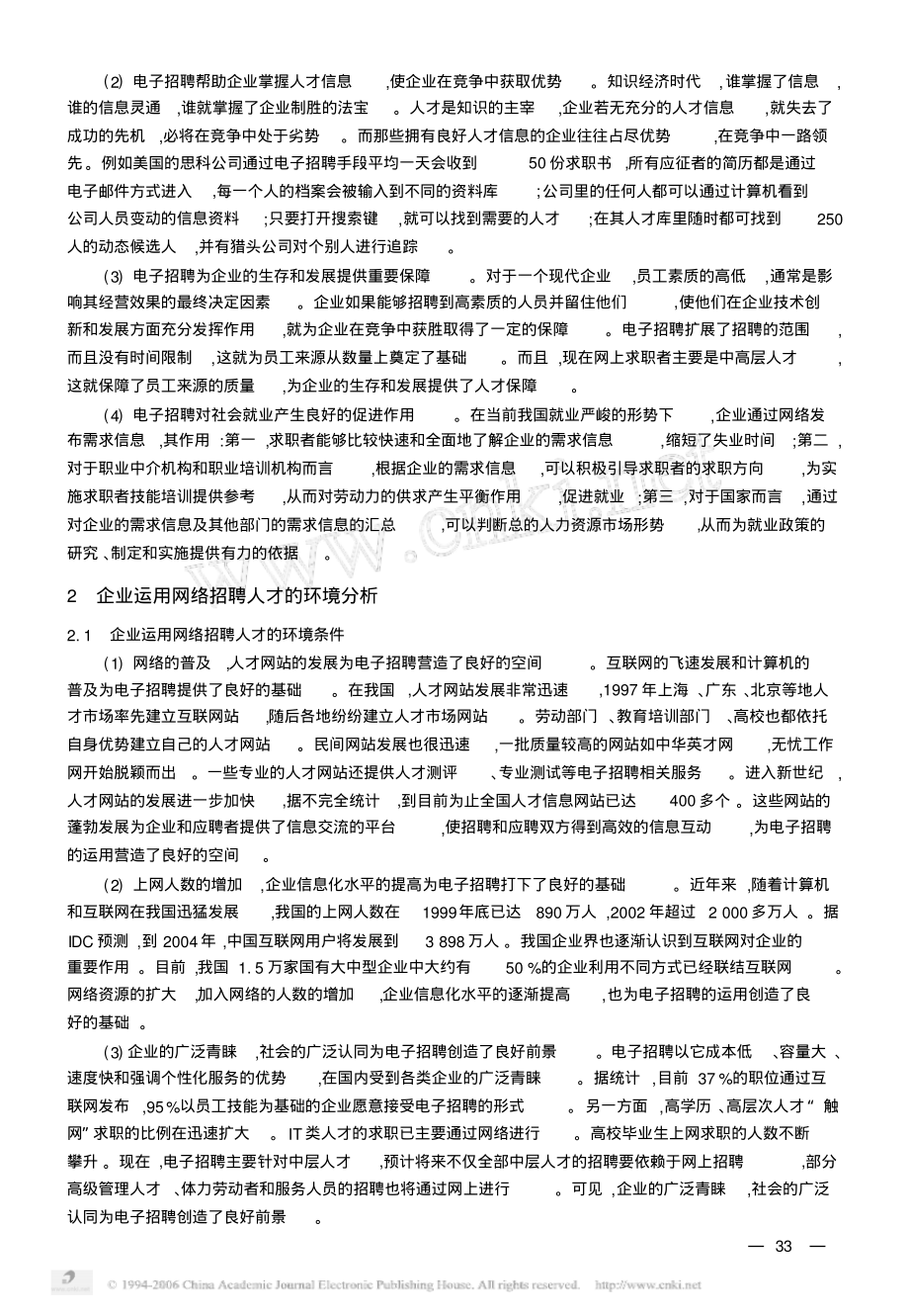 企业运用网络招聘人才的策略的探讨.pdf_第2页