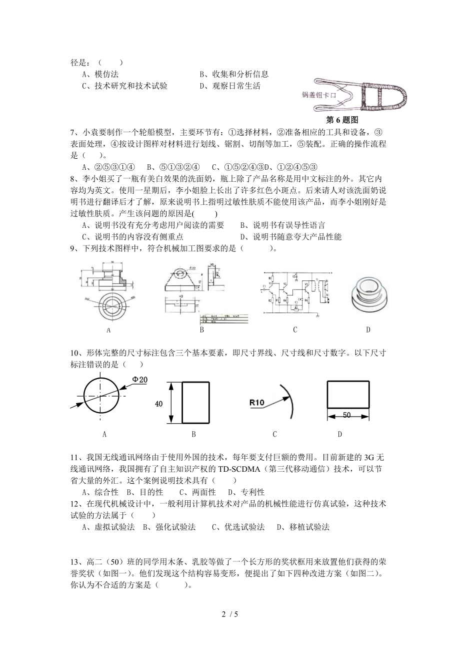 高二通用技术第二次月考试卷附答案.doc_第2页