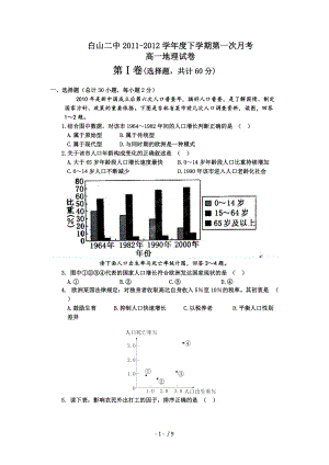 吉林省白山二中2011-2012学年高一下学期第一次月考地理试题.doc