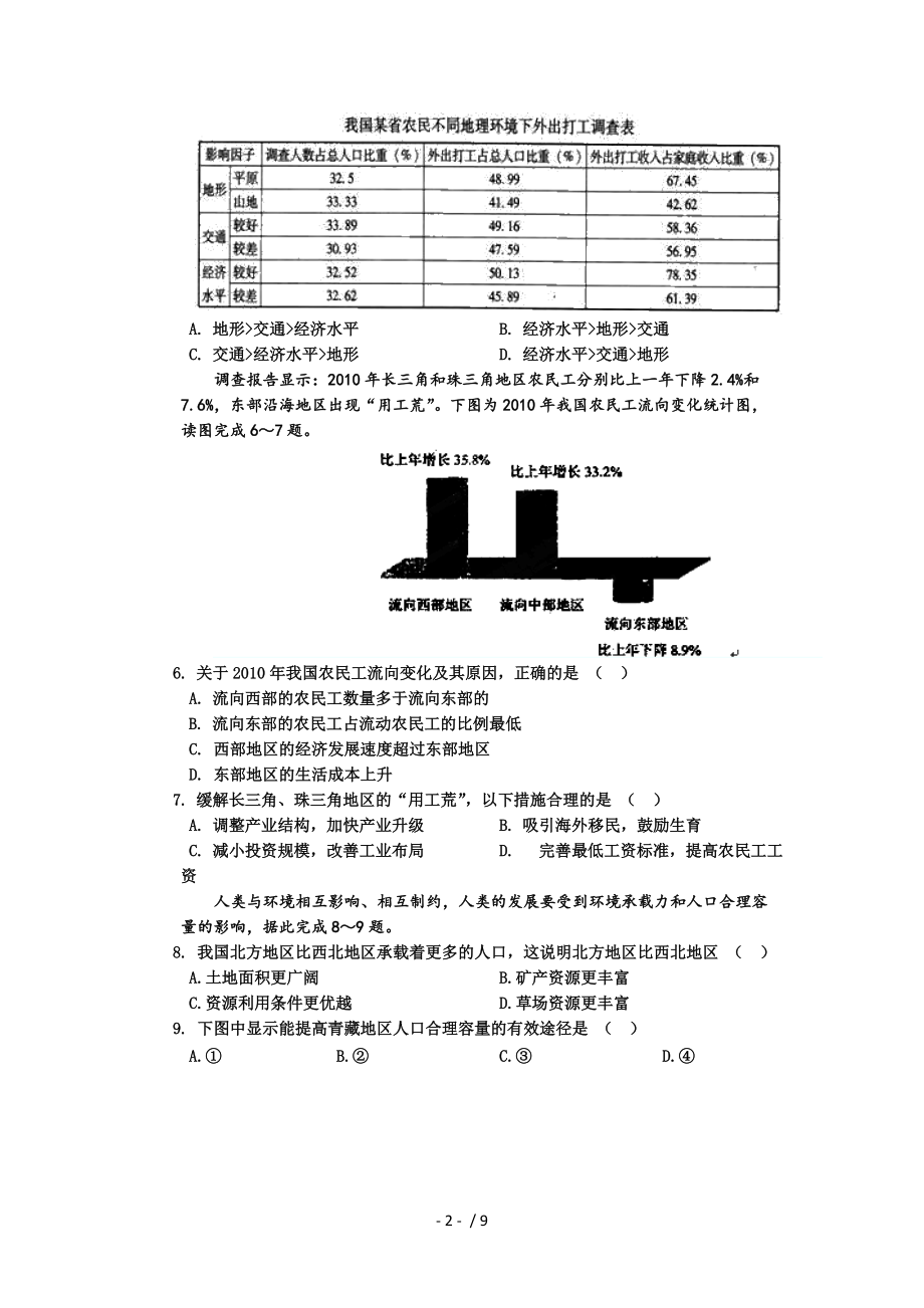 吉林省白山二中2011-2012学年高一下学期第一次月考地理试题.doc_第2页