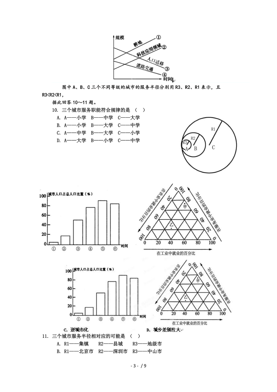 吉林省白山二中2011-2012学年高一下学期第一次月考地理试题.doc_第3页