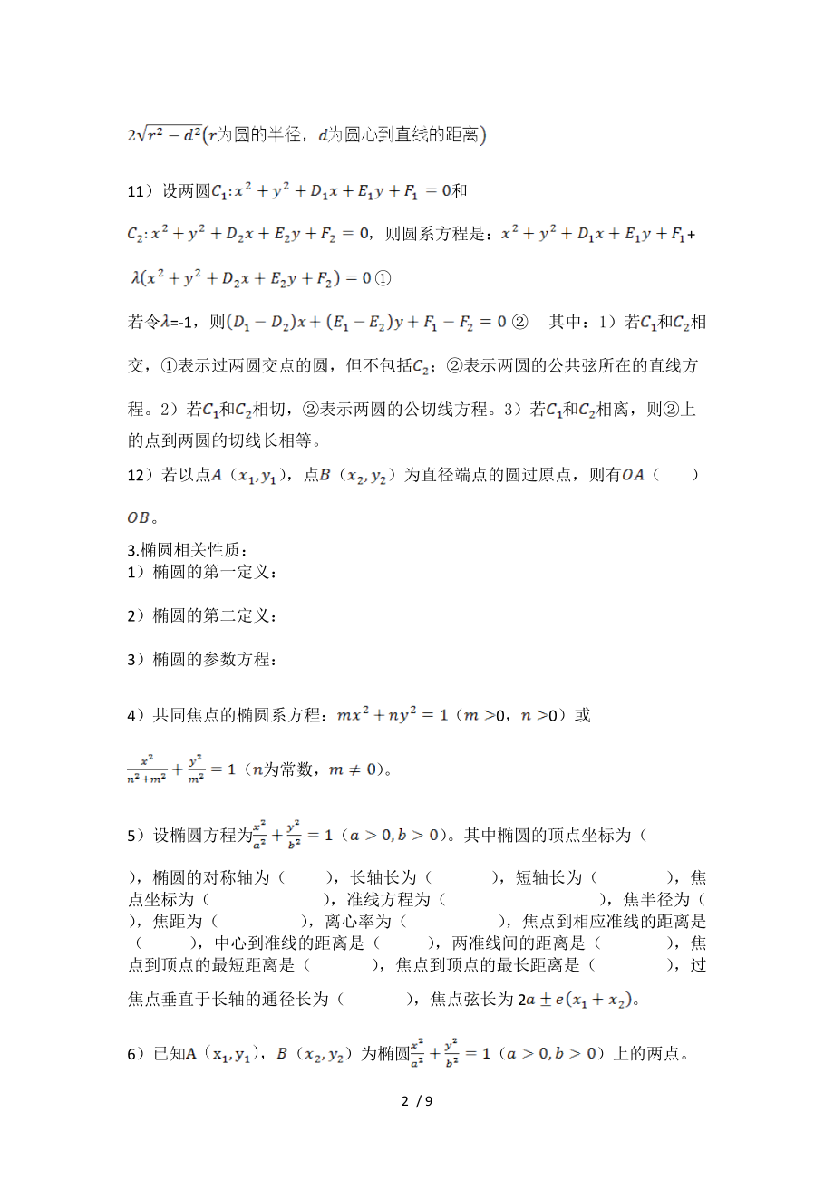 高一数学平面解析几何.doc_第2页