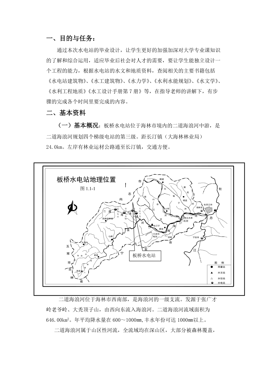 板桥水电站教学任务书.doc_第2页