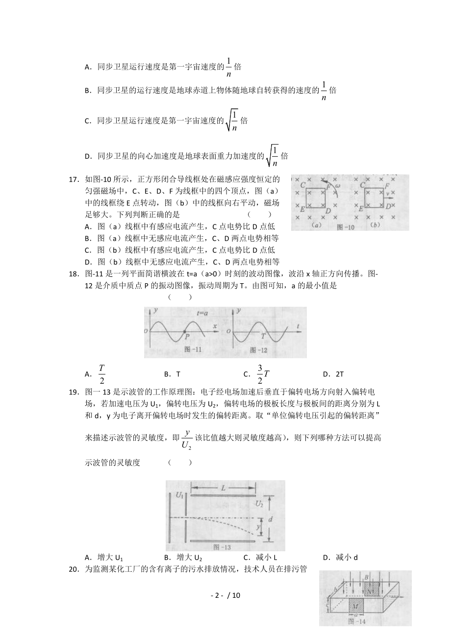 北京市东城区2011届高三一模理综物理部分试题及答案.doc_第2页