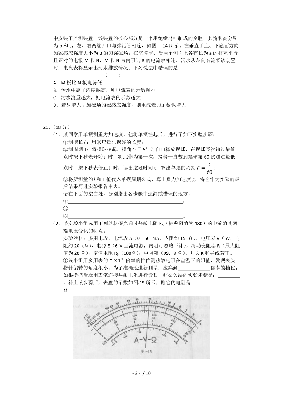 北京市东城区2011届高三一模理综物理部分试题及答案.doc_第3页