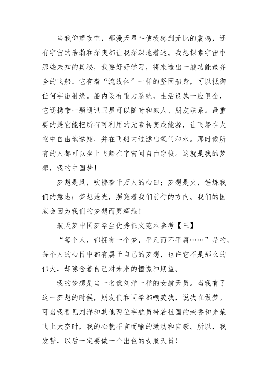 航天梦中国梦学生优秀征文范本参考.doc_第3页