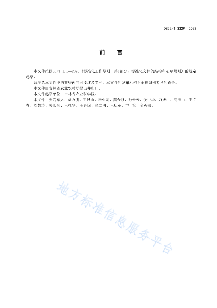 坐水种条件下玉米化肥和农药减施增效技术规程DB22T3339-2022FDIS.pdf_第3页