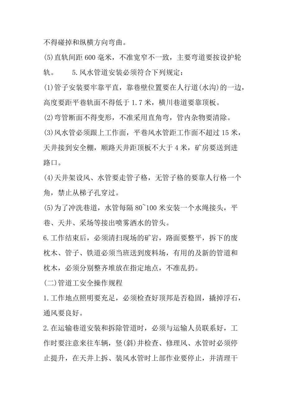 管道工岗位责任制和安全操作规程.docx_第2页