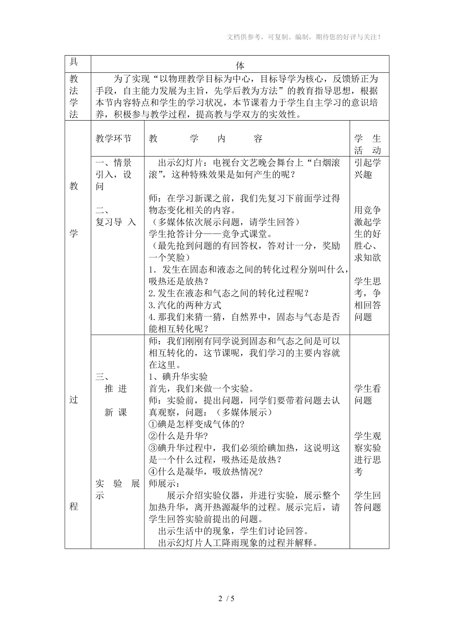 升华与凝华教学设计及案例分析分享.doc_第2页