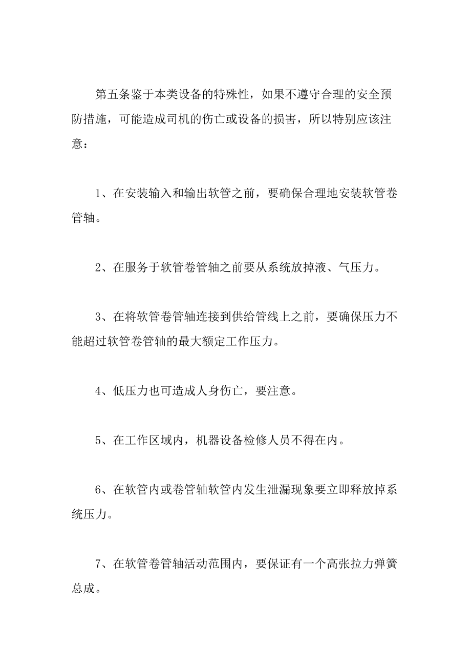 工程维修车安全操作规程.docx_第2页