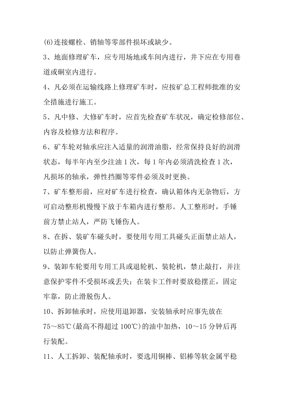 矿车维修工操作规程.docx_第2页