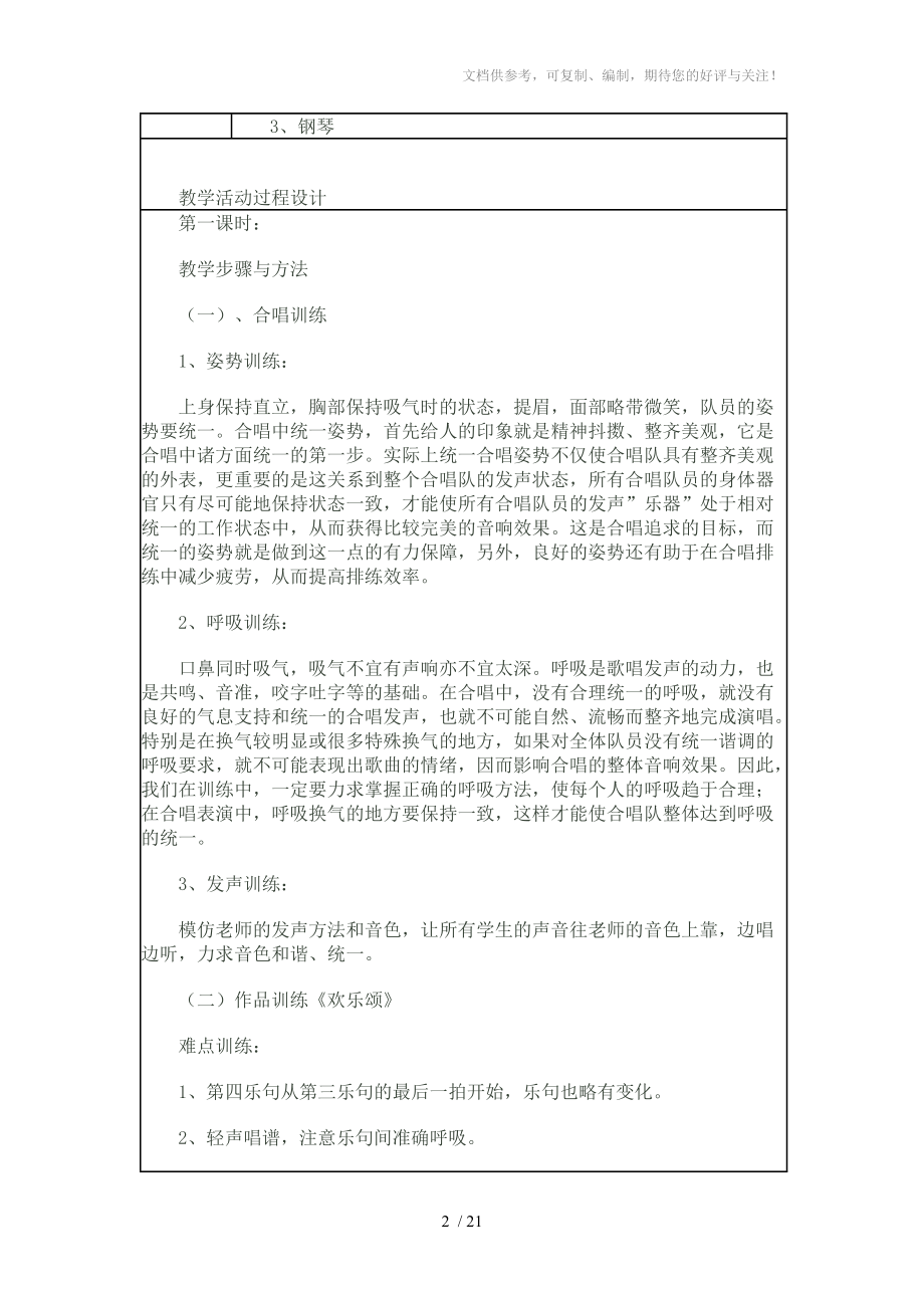 合唱团训练教案分享.doc_第2页