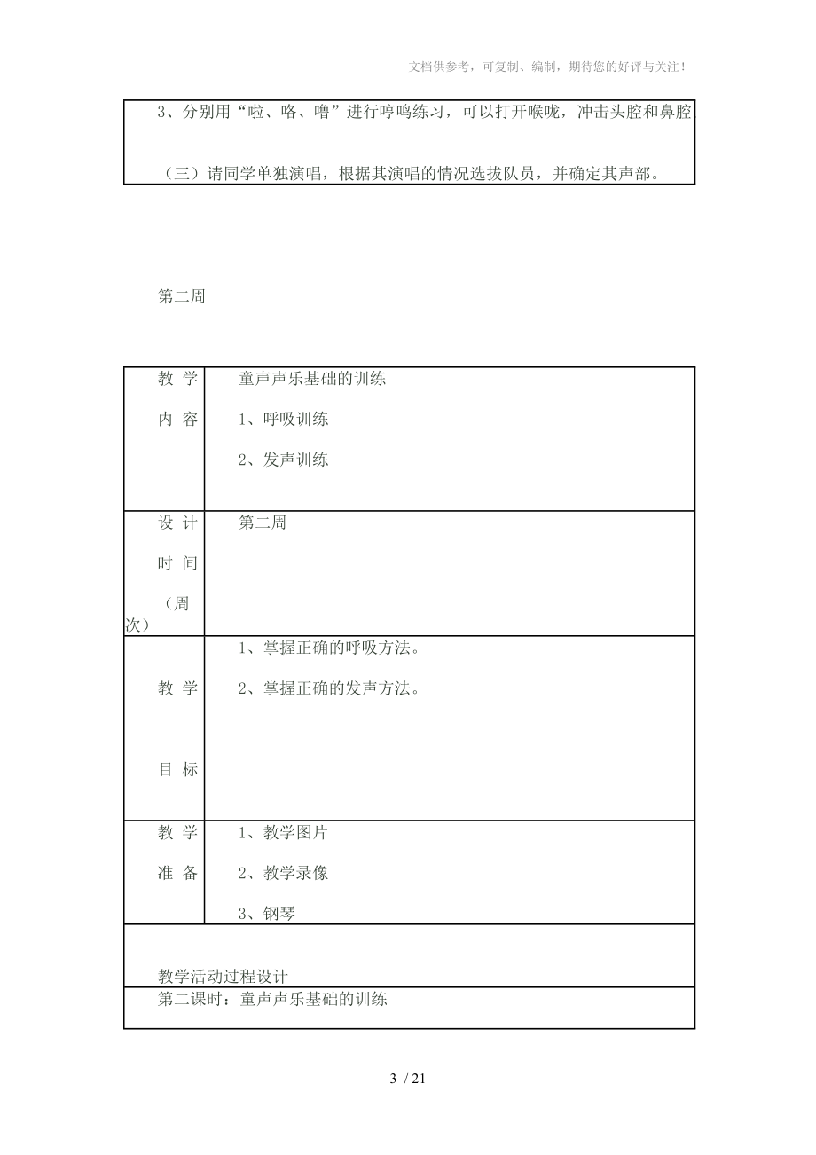 合唱团训练教案分享.doc_第3页