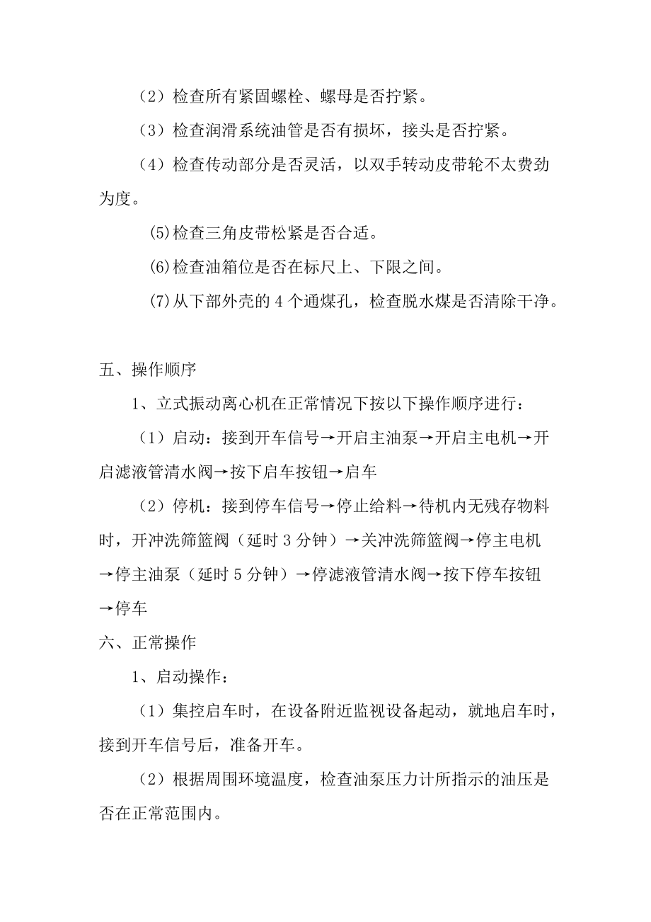 立式振动离心机司机安全技术操作规程.docx_第2页