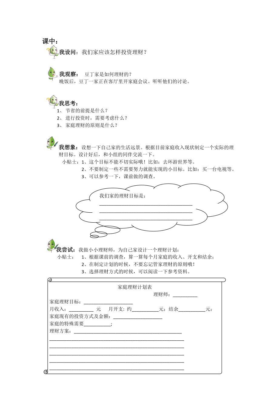 管家理财的教学方案.doc_第3页