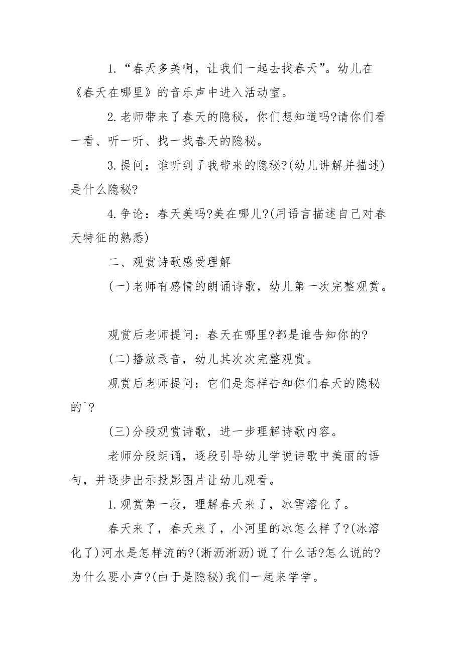 《春天的隐秘》大班语言活动教案.docx_第2页