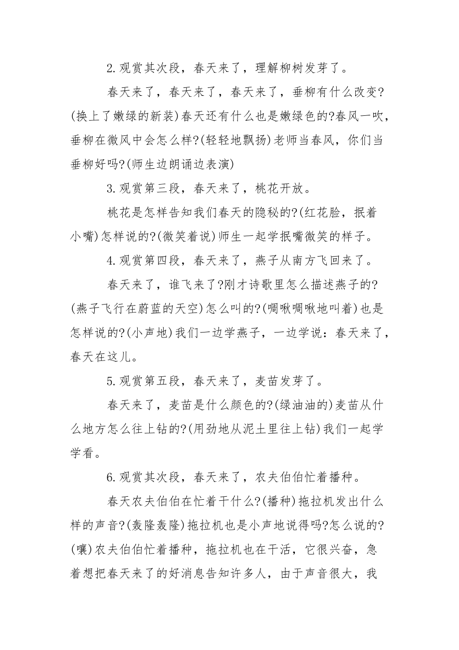 《春天的隐秘》大班语言活动教案.docx_第3页