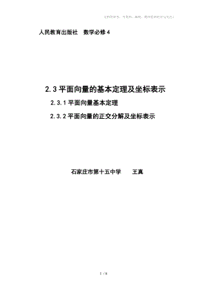 平面向量基本定理及坐标表示的教学设计分享.doc