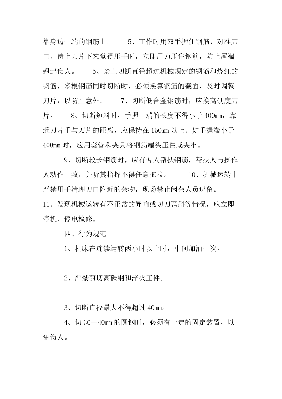 切断机安全操作标准和行为规范.docx_第2页