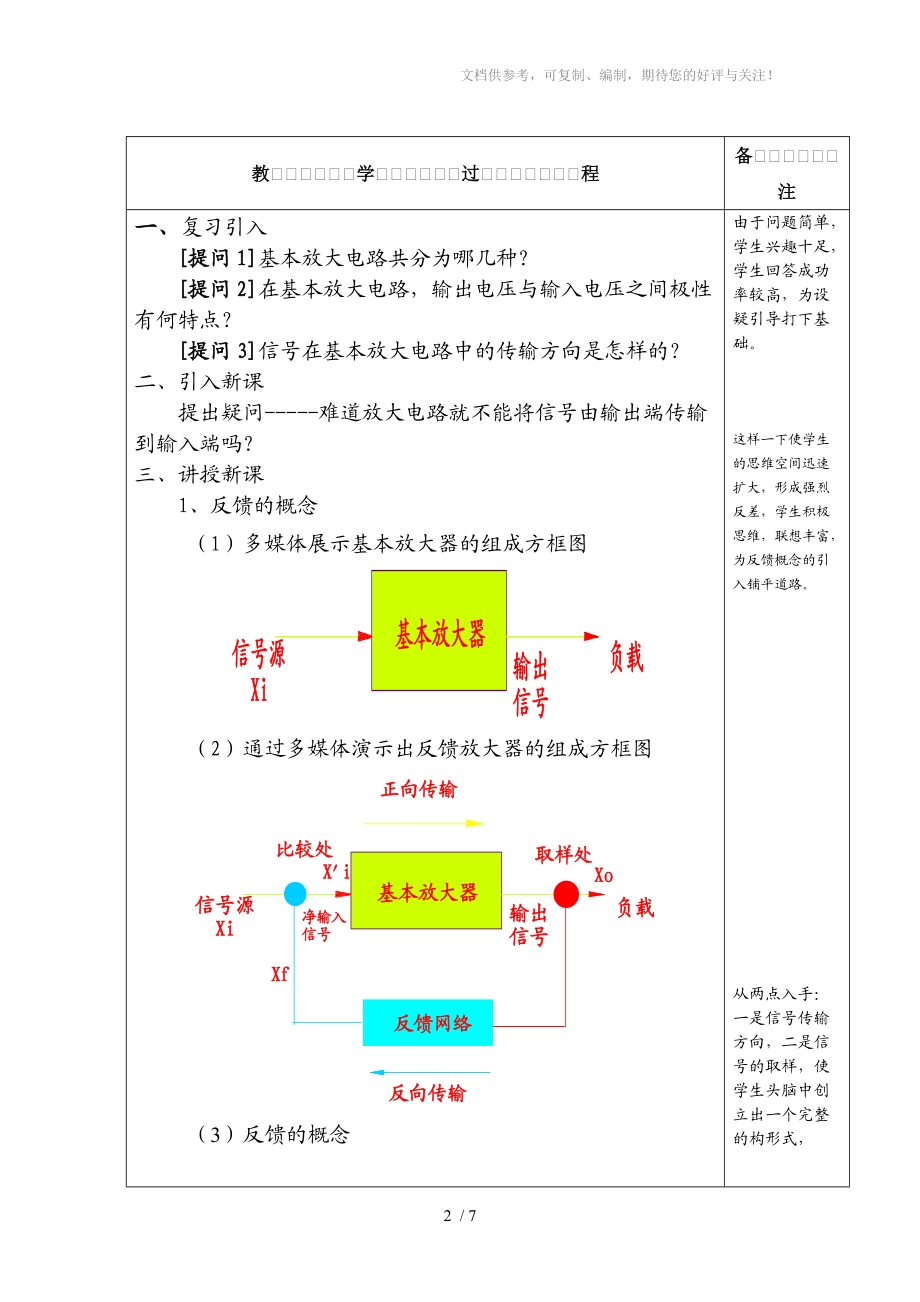 反馈的基本概念教案分享.doc_第2页