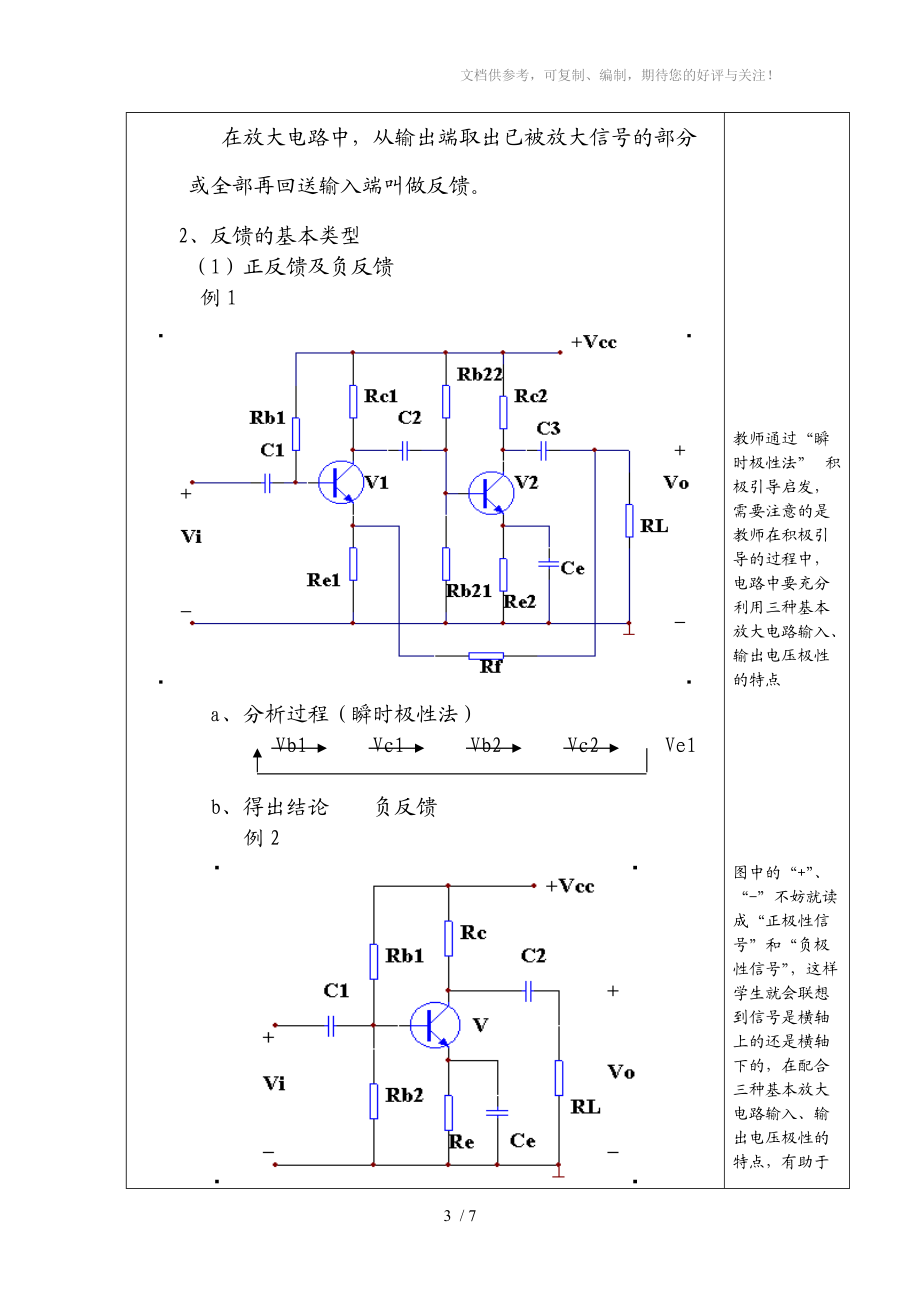 反馈的基本概念教案分享.doc_第3页