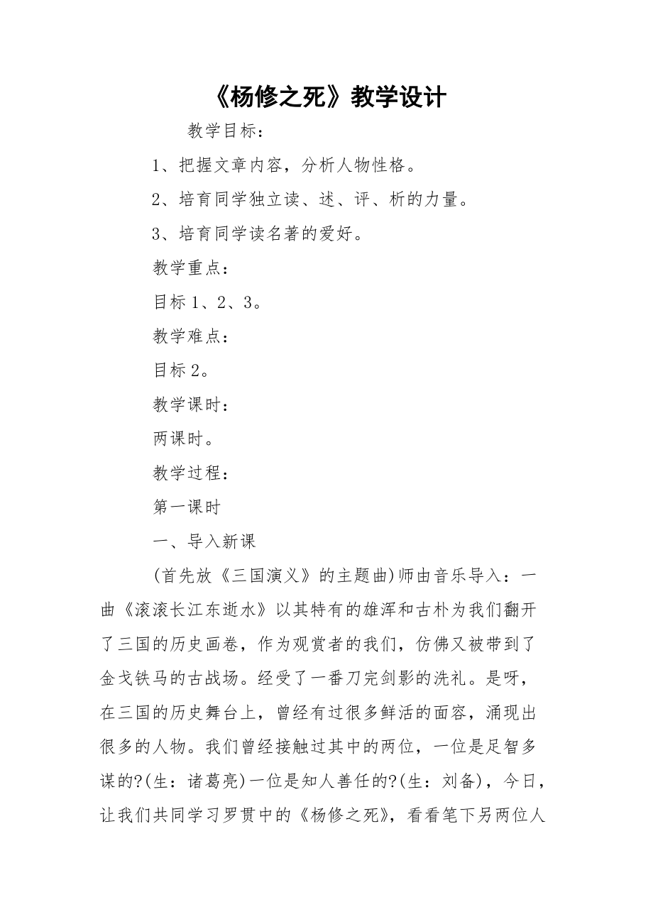 《杨修之死》教学设计.docx_第1页