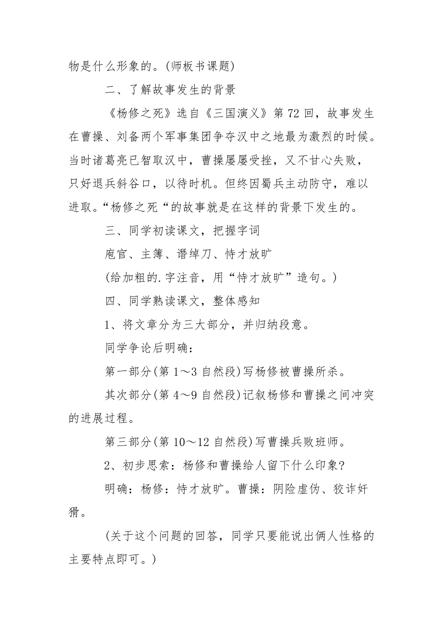 《杨修之死》教学设计.docx_第2页