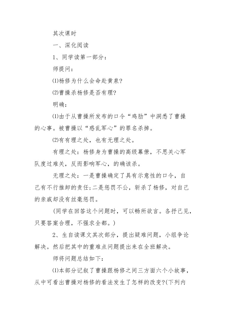 《杨修之死》教学设计.docx_第3页