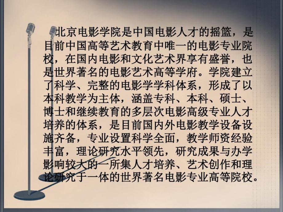 北京电影学院ppt讲义.doc_第2页