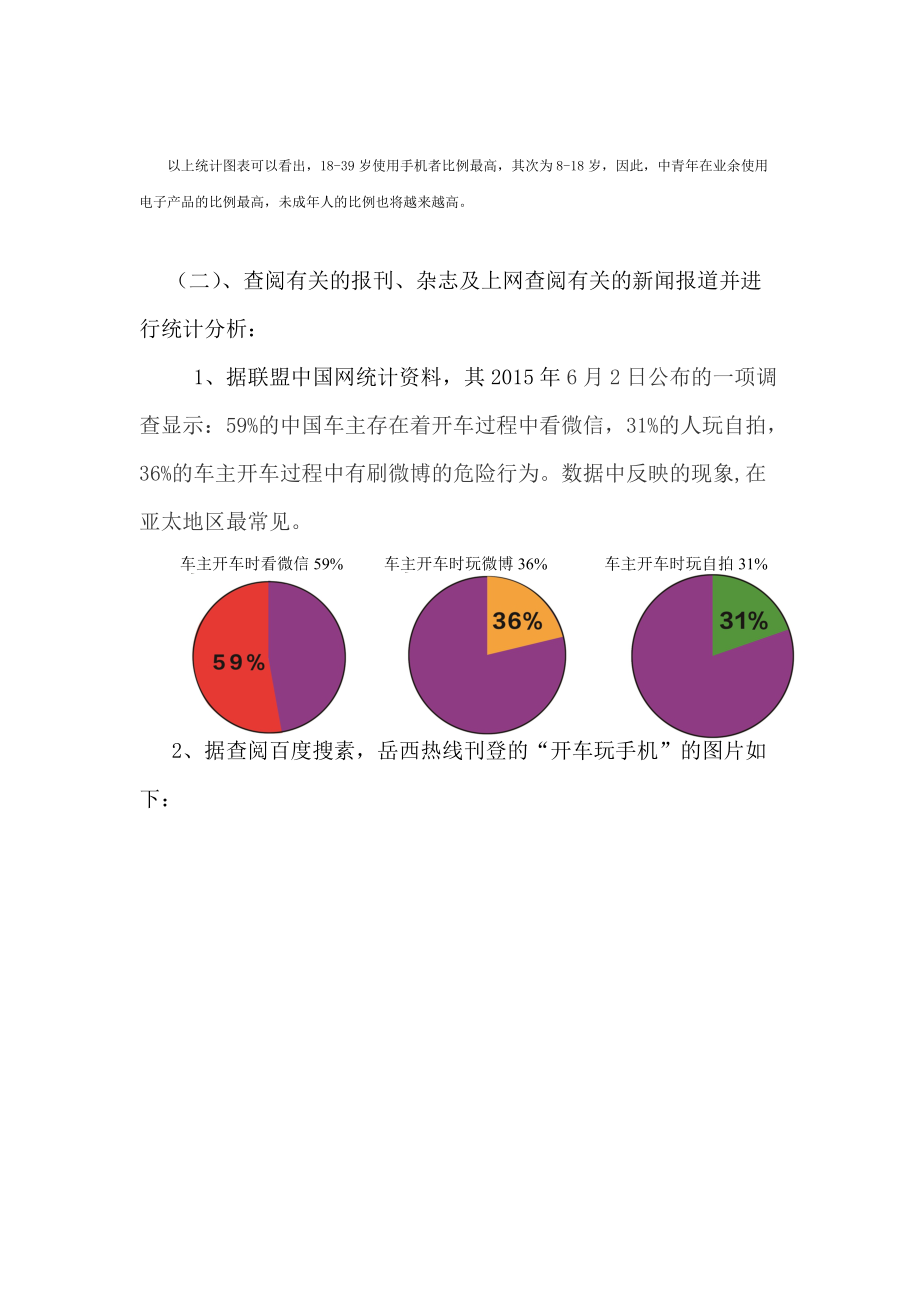 关于电子产品危害的调查报告.doc_第3页