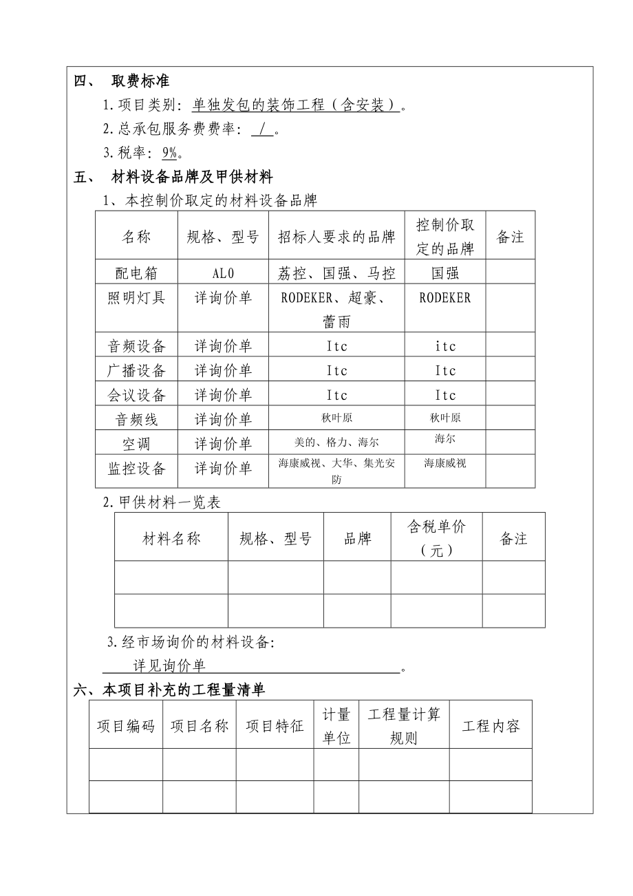 建筑工程清单编制说明.doc_第2页