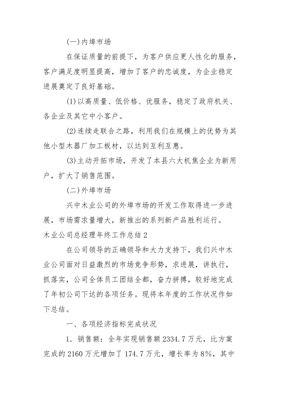 木业公司总经理年终工作总结.docx_第2页