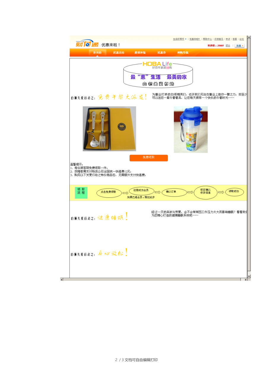 财付通支付宝联合促销方案.doc_第2页