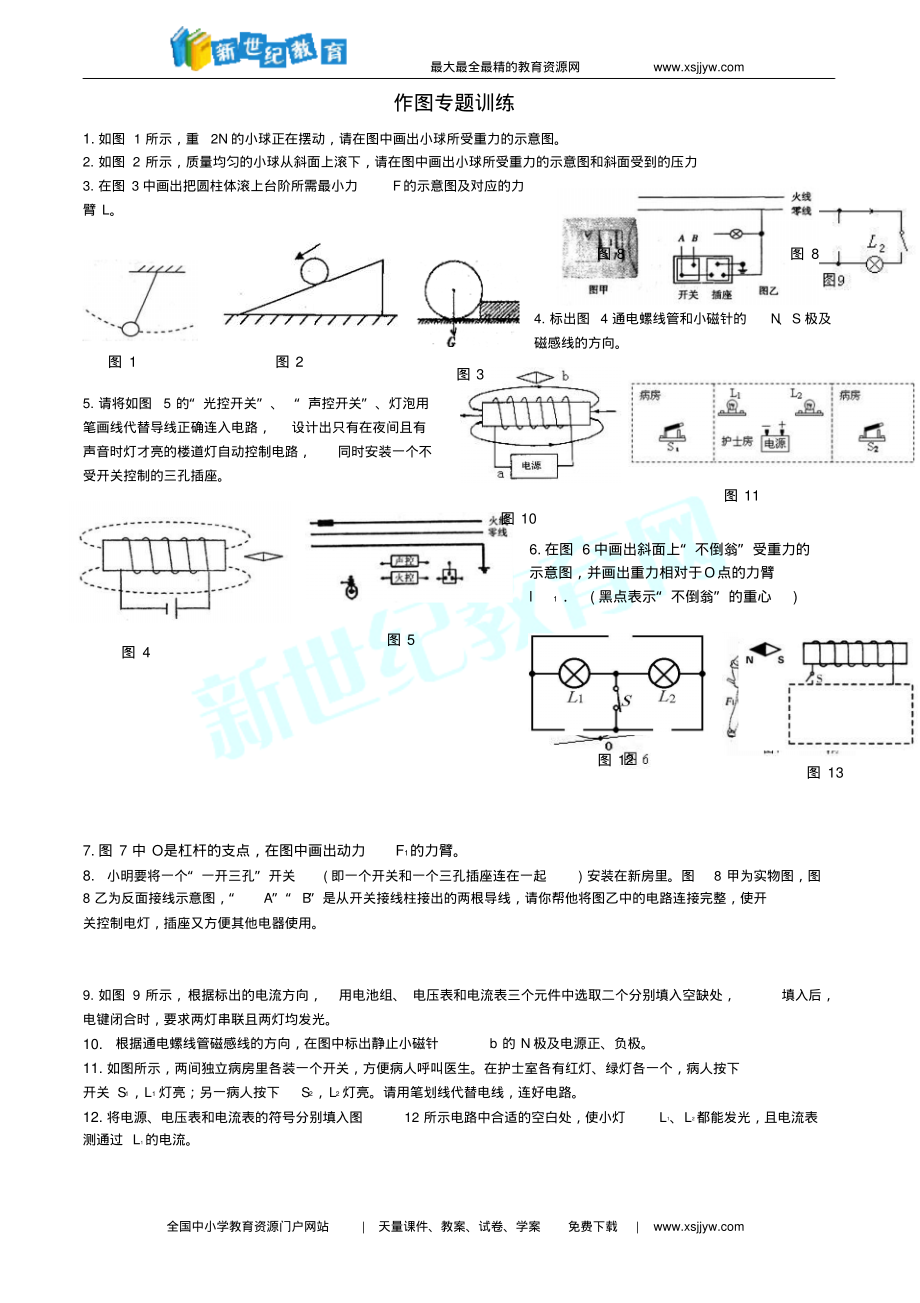 作图专题训练.pdf_第1页