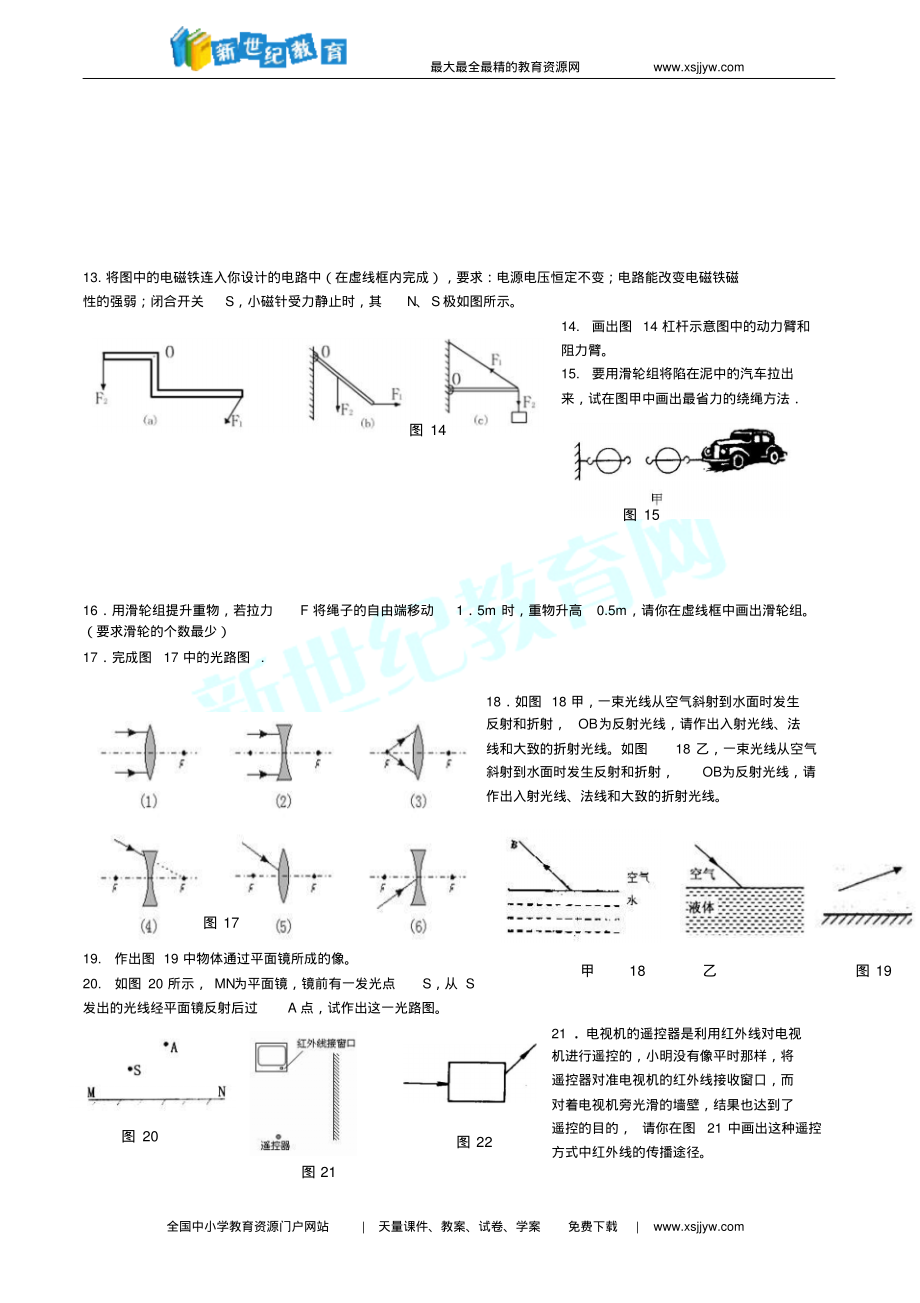 作图专题训练.pdf_第2页