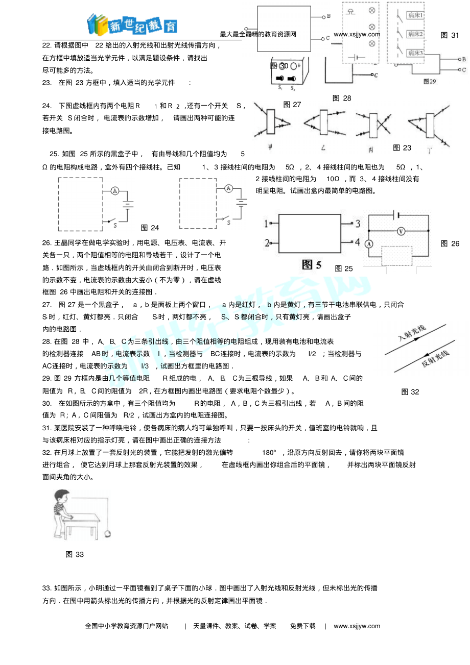 作图专题训练.pdf_第3页