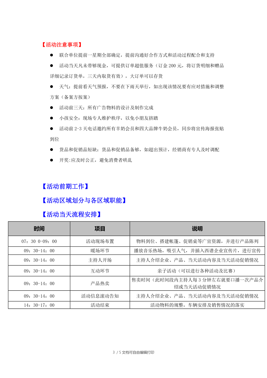 西谱湖南衡山爱儿玛活动方案.doc_第3页