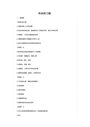 传染病习题.pdf