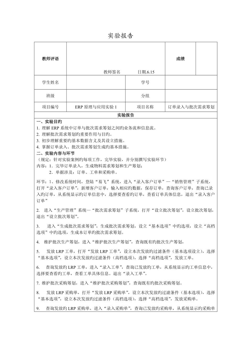 2022年电大ERP原理与应用实验报告.doc_第1页