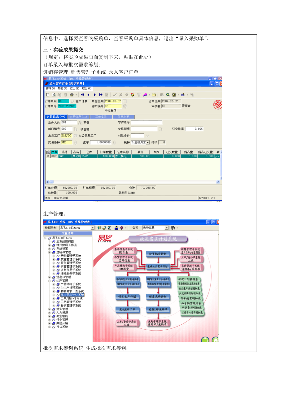 2022年电大ERP原理与应用实验报告.doc_第2页