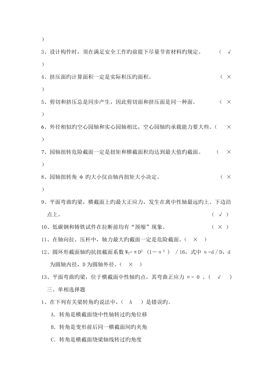 2022年材料力学考试题库.doc_第3页