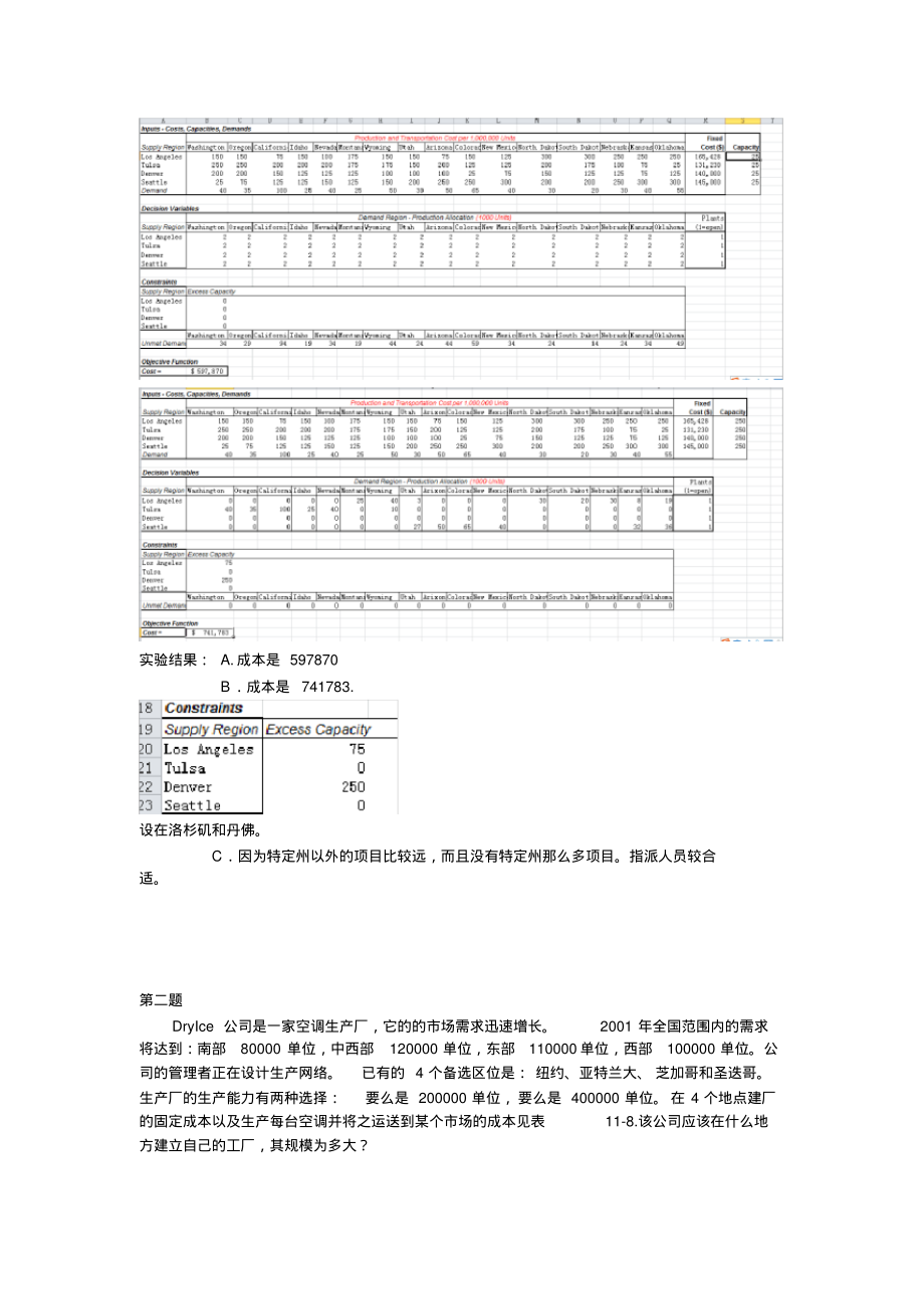 供应链实验报告.pdf_第3页