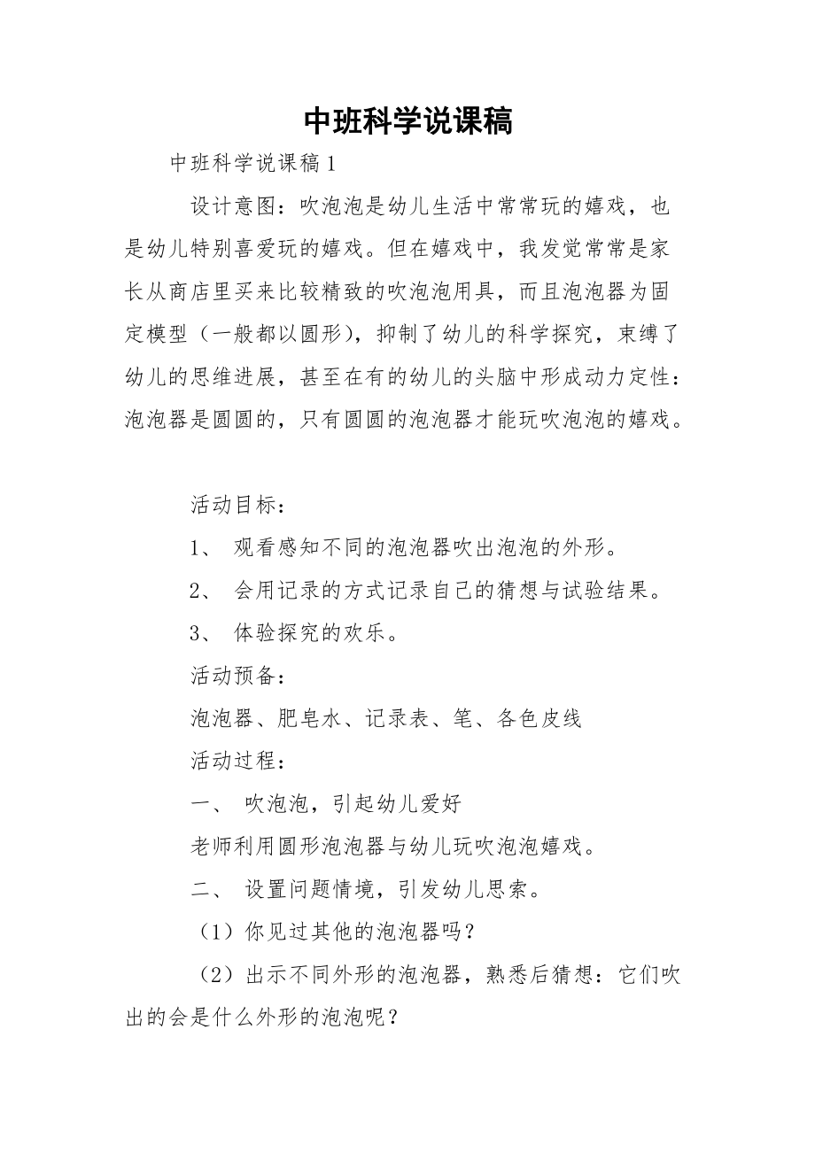 中班科学说课稿_1.docx_第1页