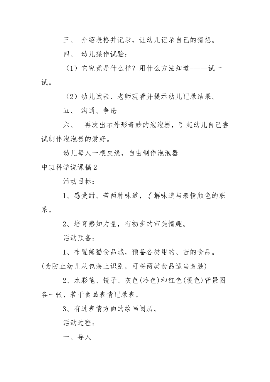 中班科学说课稿_1.docx_第2页