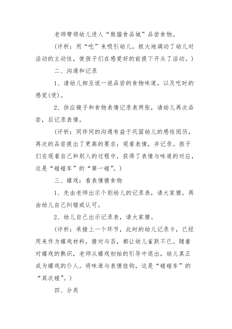 中班科学说课稿_1.docx_第3页