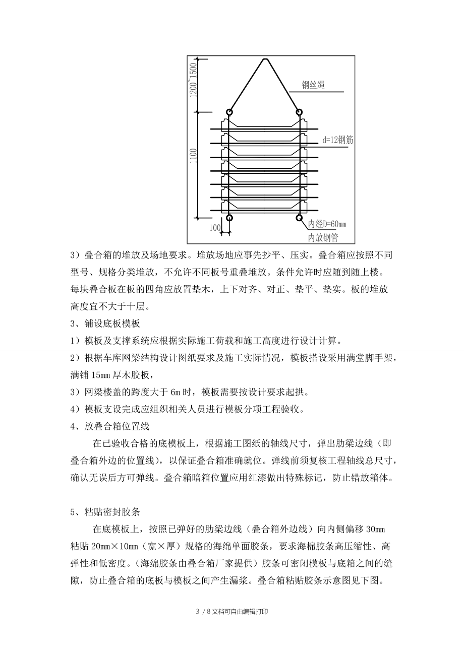 车库网梁楼盖施工方案.doc_第3页